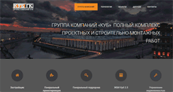 Desktop Screenshot of kubspb.ru